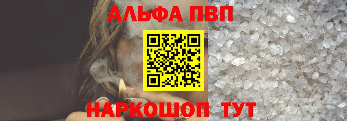 Alfa_PVP Crystall Первоуральск