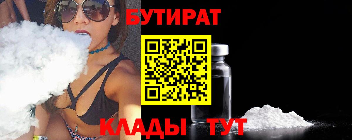 БУТИРАТ оксибутират Первоуральск