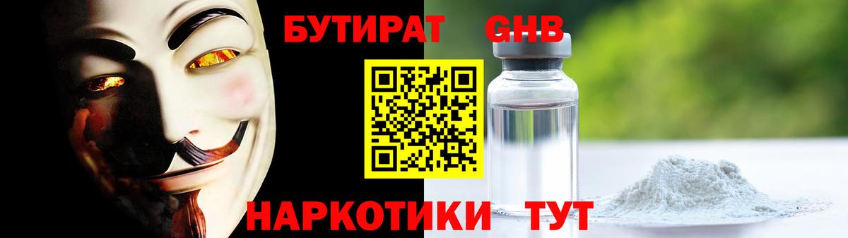 БУТИРАТ бутик  БУТИРАТ  Первоуральск  Вход с VPN 