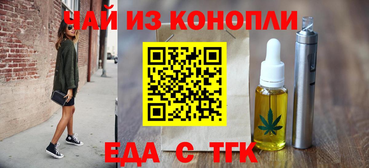 Первоуральск  Еда ТГК конопля  Вход с VPN 