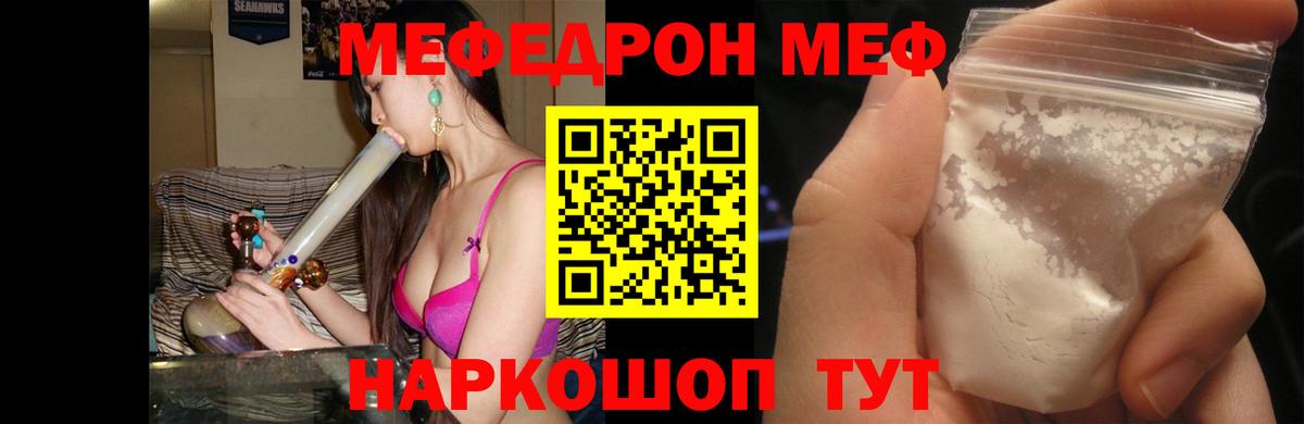 МЯУ-МЯУ mephedrone  МЕФ кристаллы  Мефедрон  купить наркоту  Первоуральск  Вход с VPN 