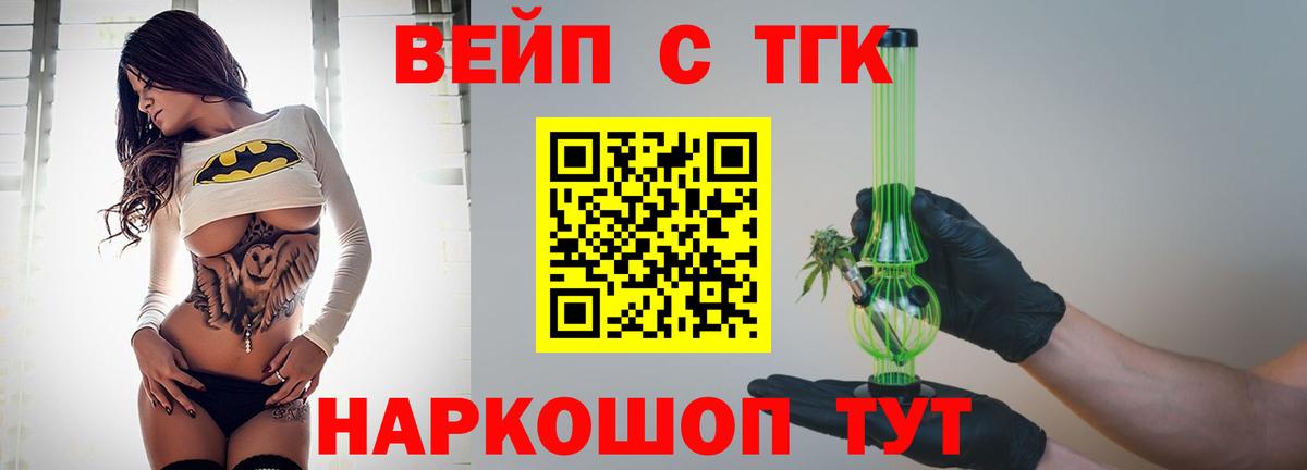 Дистиллят ТГК вейп  Вход с VPN  Первоуральск 